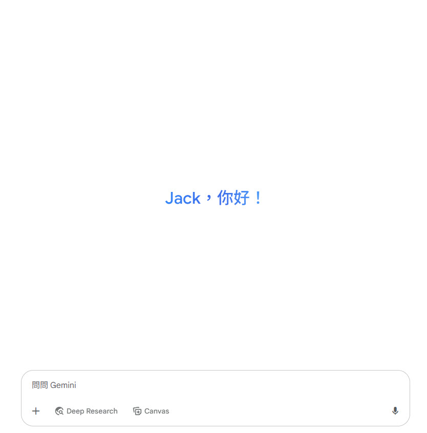 步驟 1：進入 Gemini並登入 Google 帳號，登入後會看到一個輸入框，即可開始對話。